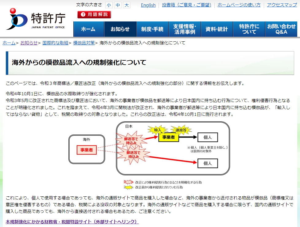 1659406144340252.png 日本特许厅:关于加强来自海外的仿制品.png