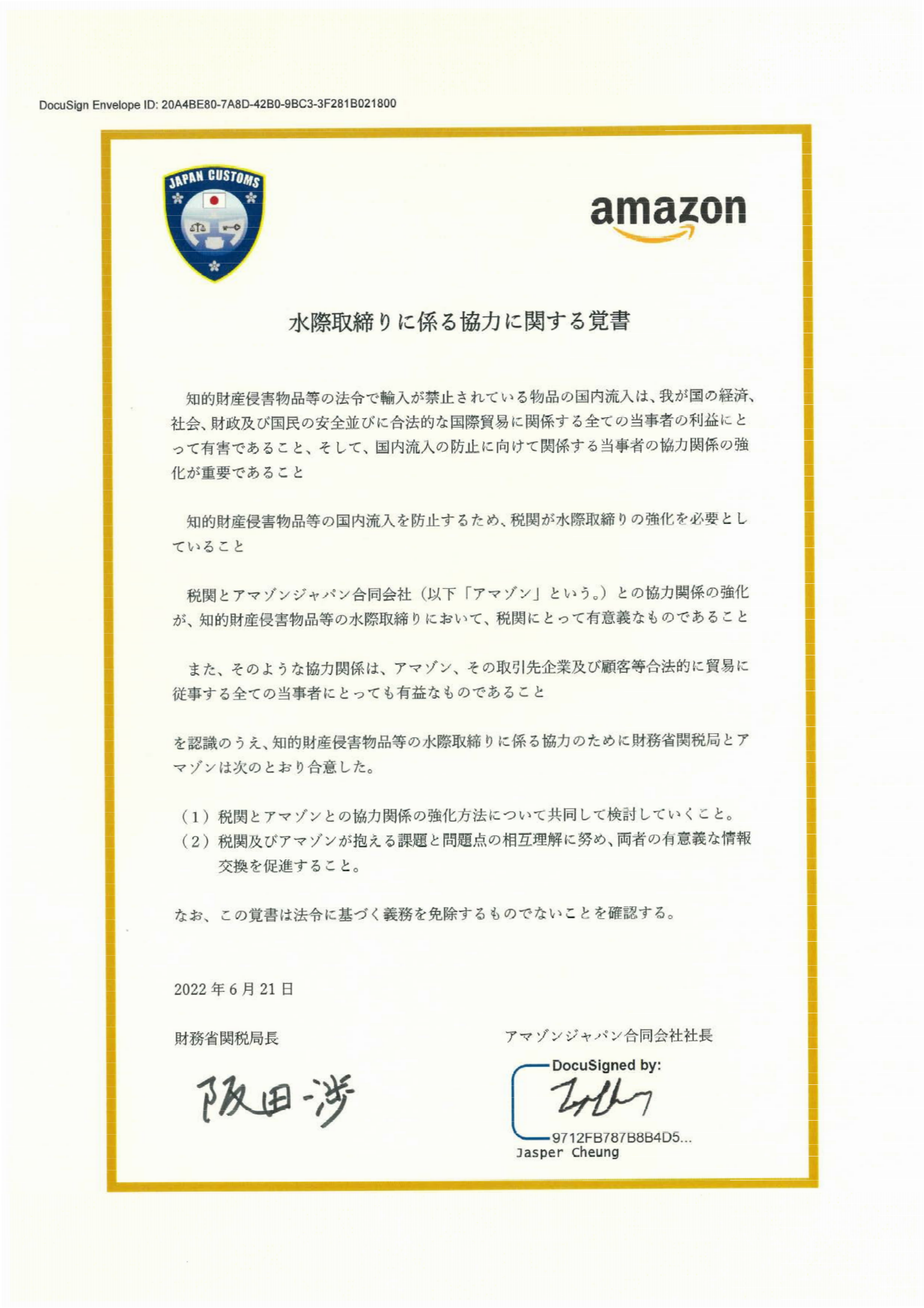 1659406558641485.png amazon与海关对侵权产品说不!_00.png