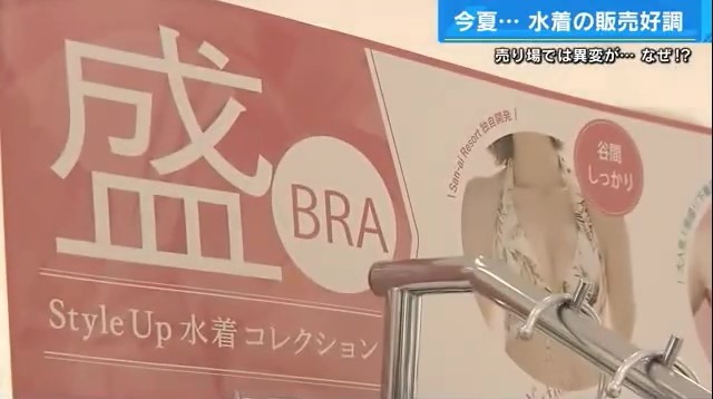 泳衣卖场的新闻视频_3.jpg