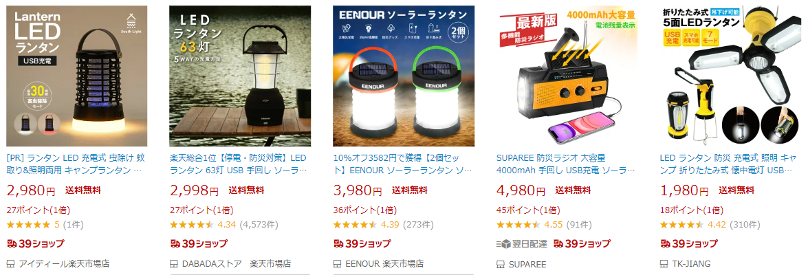 楽天　防災ライト.png