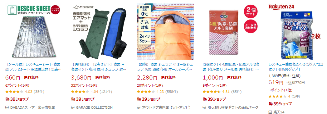 防災寝具.png