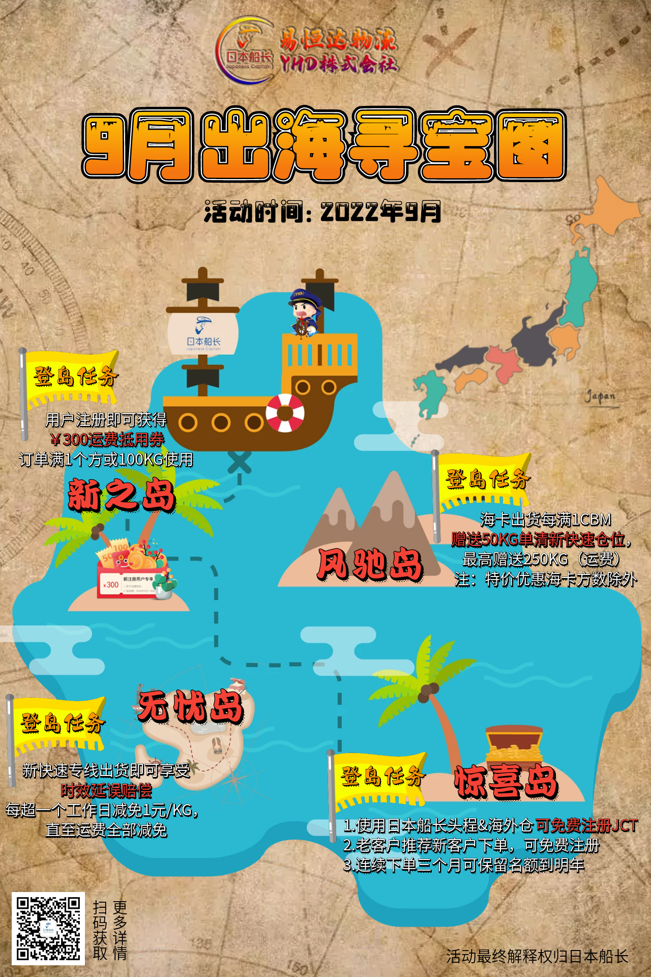 出海寻宝图(1).png